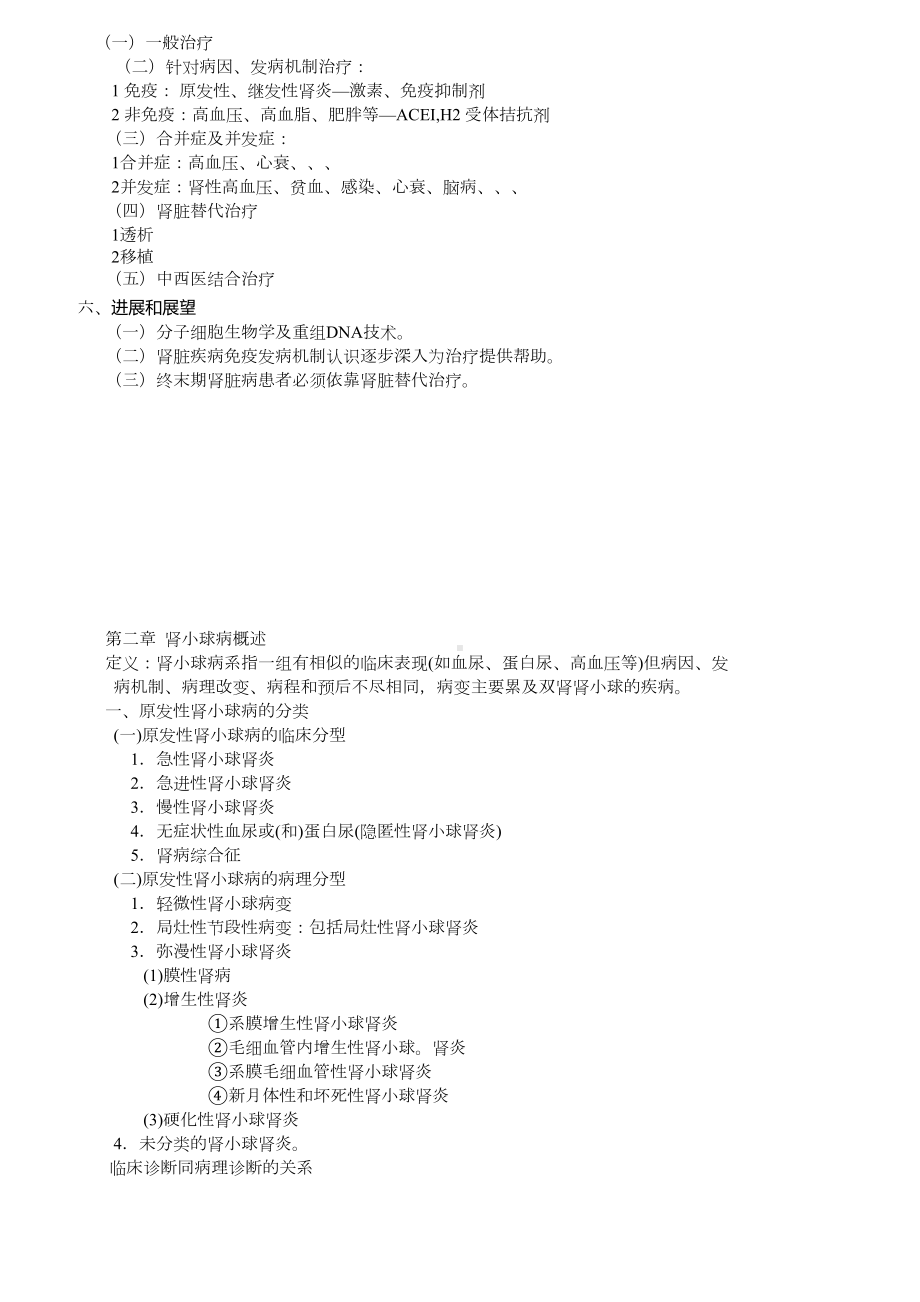 第八版内科学教案(泌尿系统附狼疮性肾炎)(DOC 17页).docx_第2页