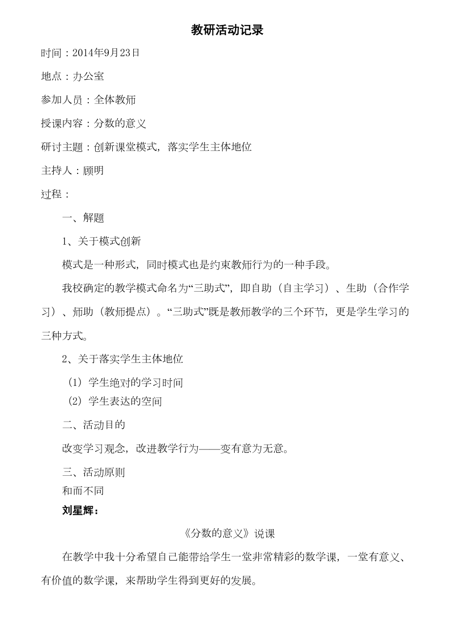 最新教研活动计划安排表及教研记录完整版(DOC 13页).doc_第3页