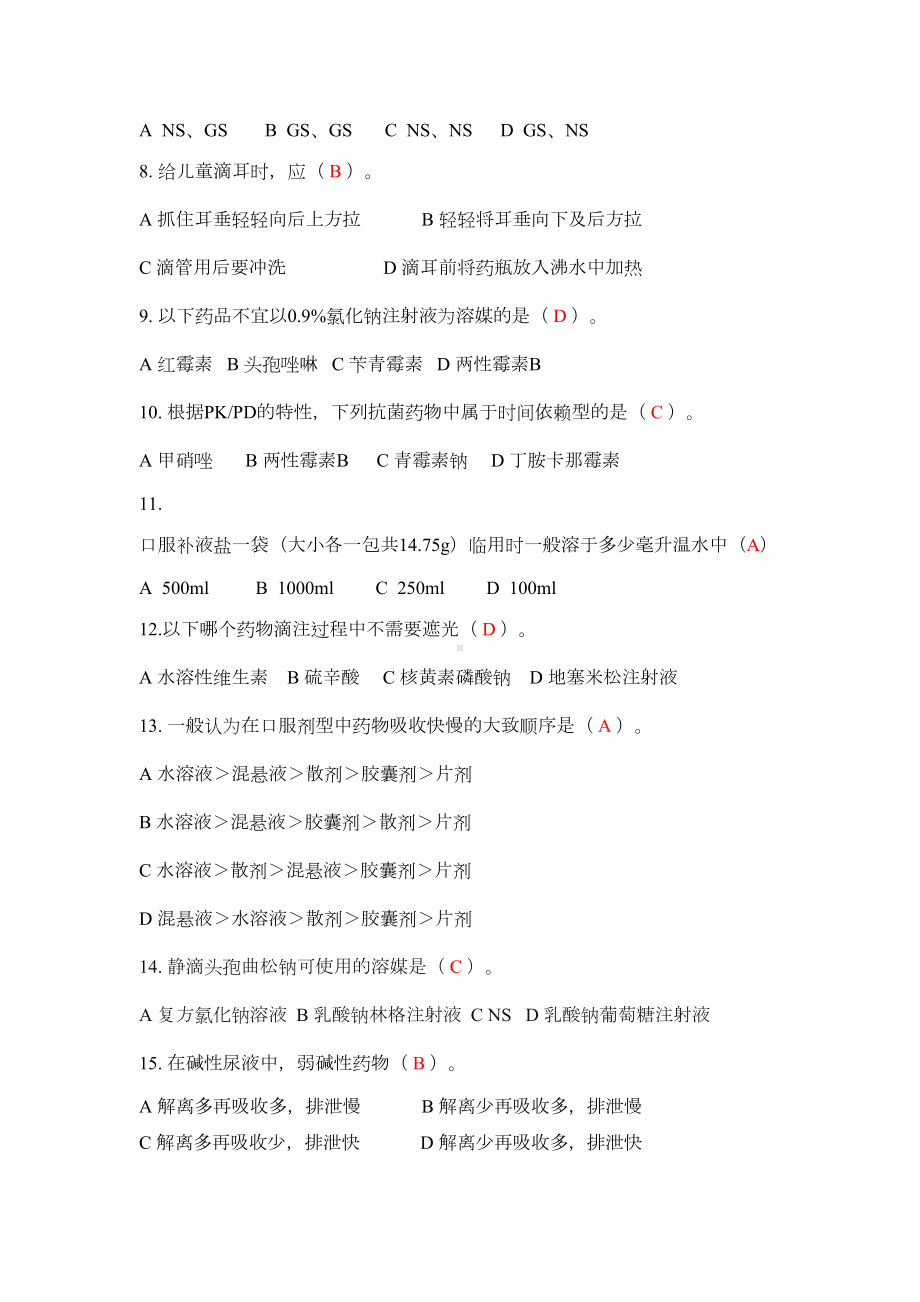 第二届药师技能大赛题库药剂学理论单选题(DOC)(DOC 10页).doc_第2页