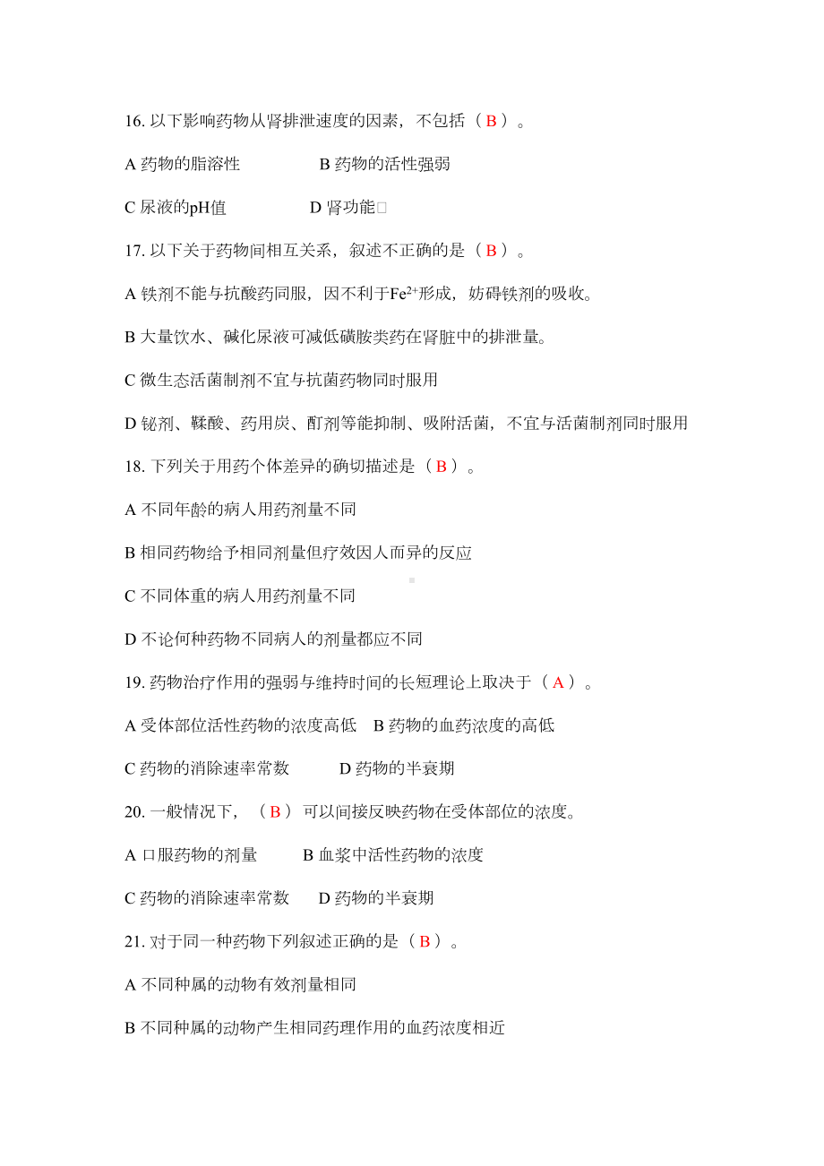 第二届药师技能大赛题库药剂学理论单选题(DOC)(DOC 10页).doc_第3页