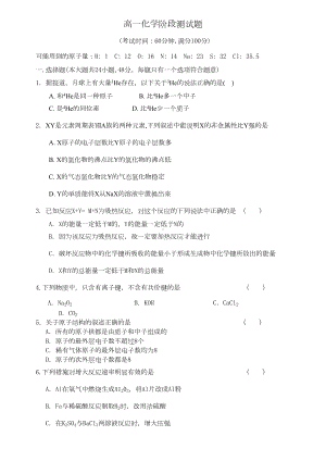 某中学高一化学必修2期中考试试题(DOC 5页).doc