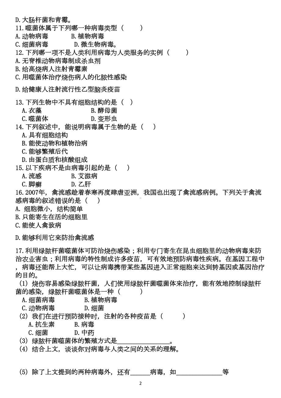 病毒(练习题及答案)(DOC 4页).doc_第2页