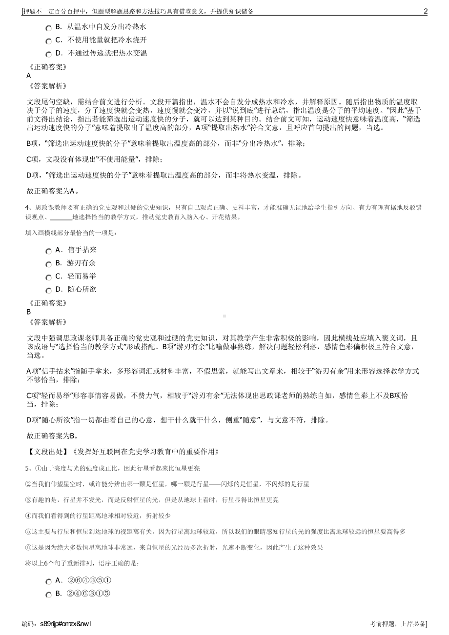 2023年浙江桐庐文化传播有限公司招聘笔试冲刺题（带答案解析）.pdf_第2页