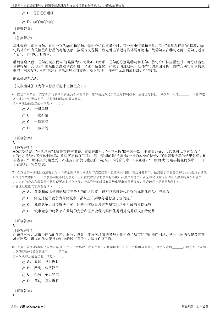 2023年浙江桐庐文化传播有限公司招聘笔试冲刺题（带答案解析）.pdf_第3页