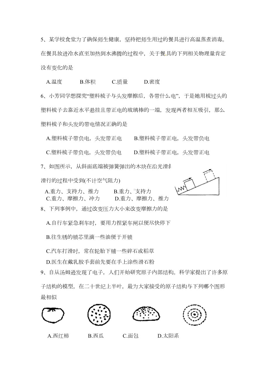 江苏省苏州市相城区八年级物理下册期中测试题(DOC 6页).doc_第2页