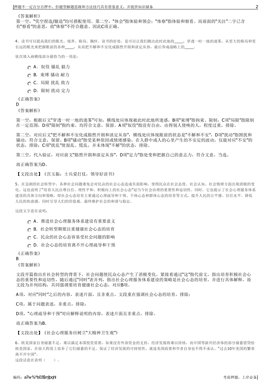 2023年上海奉贤投资集团有限公司招聘笔试冲刺题（带答案解析）.pdf_第2页