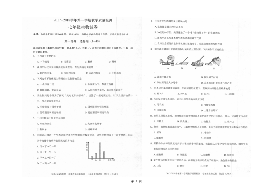 深圳市福田区第一学期期末考试七年级生物试卷和答案(人教版生物七上图片版)(DOC 7页).doc_第1页