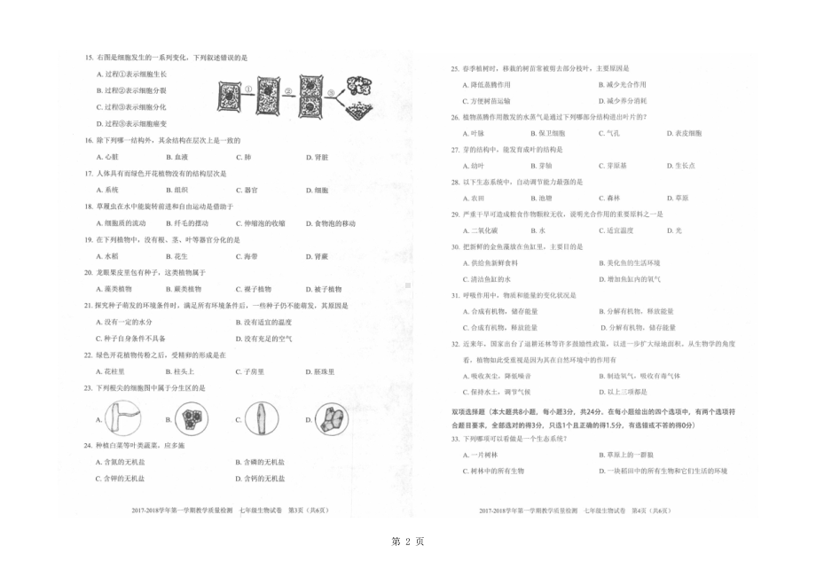 深圳市福田区第一学期期末考试七年级生物试卷和答案(人教版生物七上图片版)(DOC 7页).doc_第2页