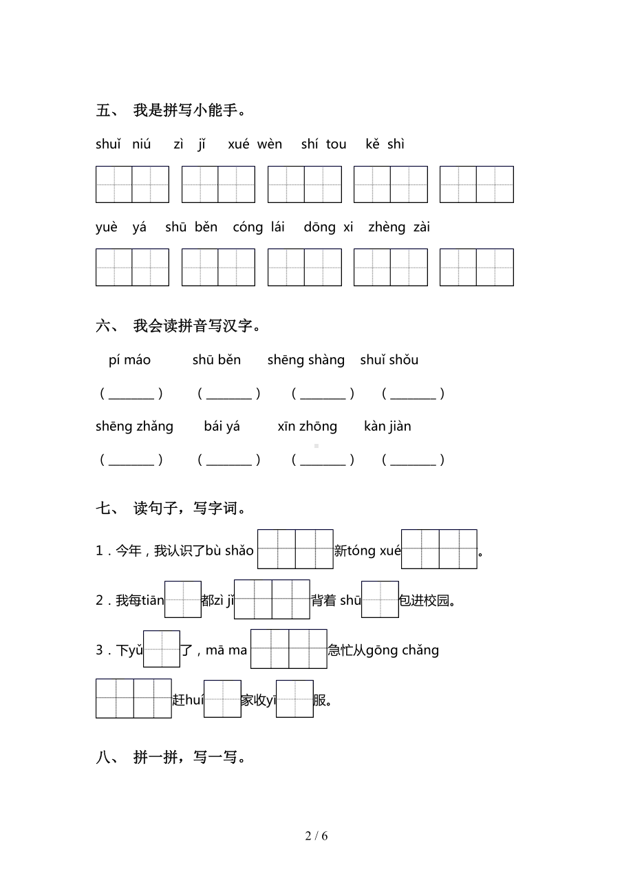 最新部编版一年级上册语文看拼音写词语专项练习题(DOC 6页).doc_第2页