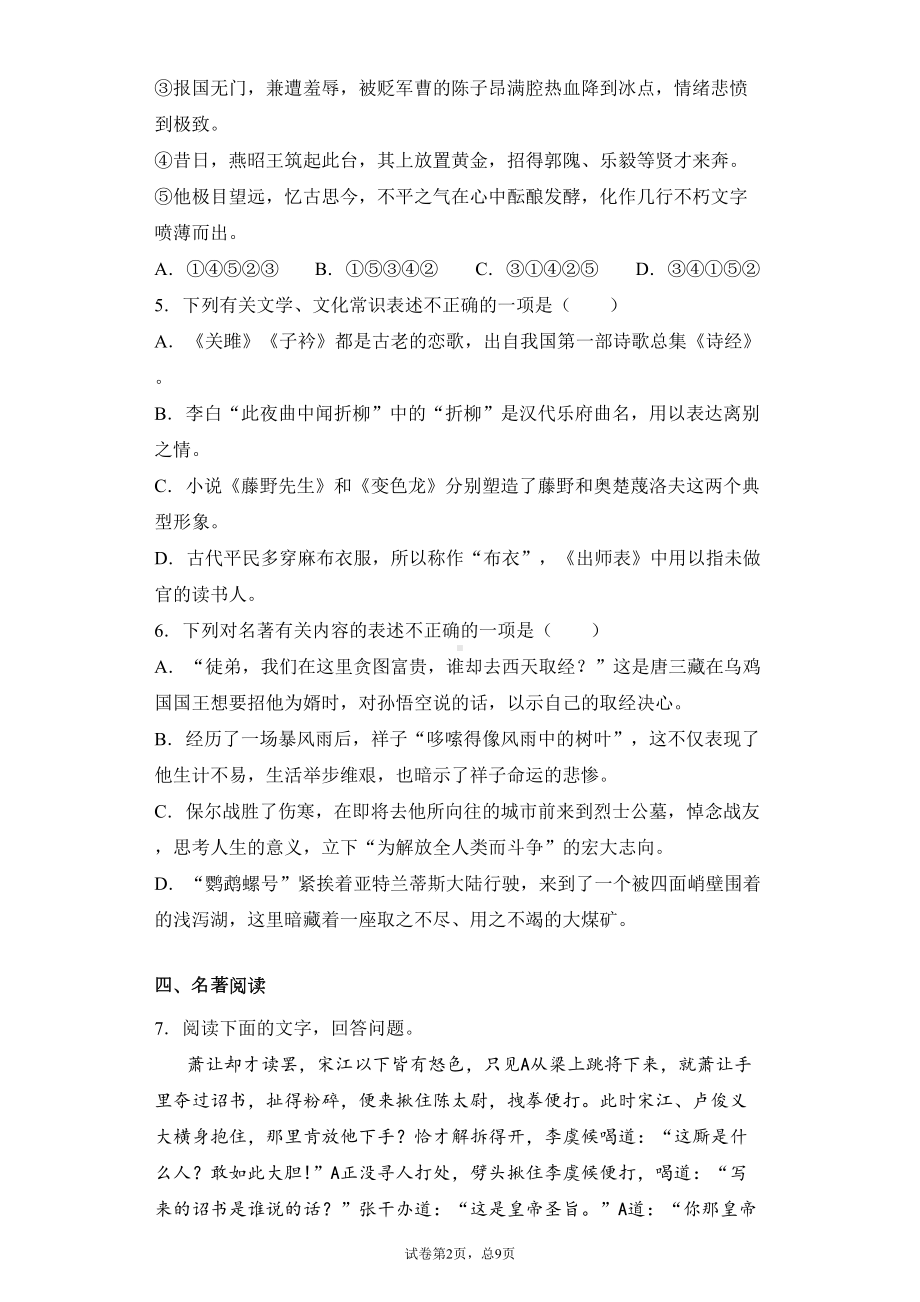 江苏省无锡市2020年中考语文试题(DOC 19页).docx_第2页