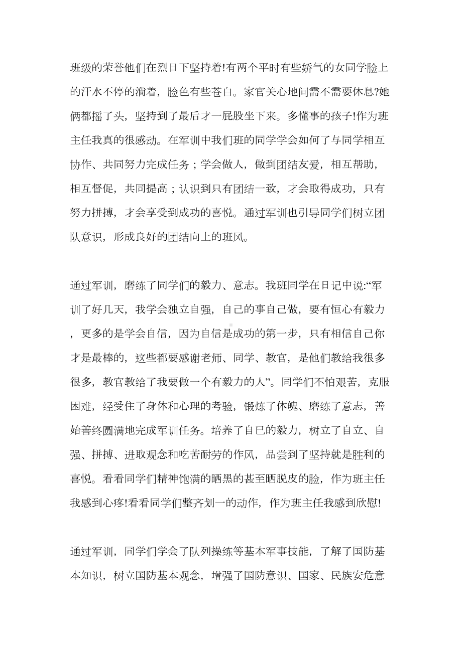 班主任军训心得体会(精选多篇)(DOC 15页).doc_第2页