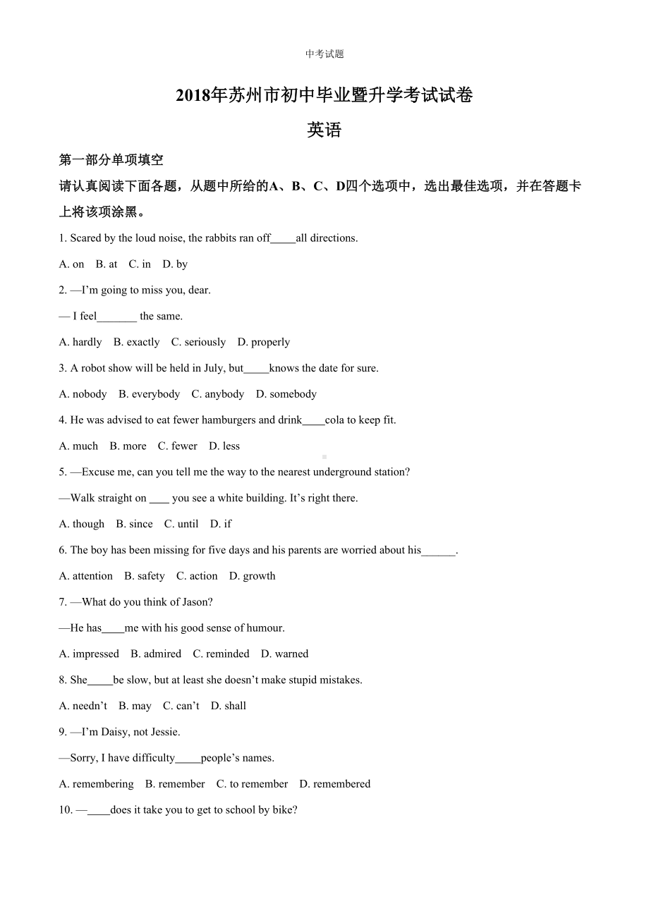 江苏省苏州市中考英语真题试卷(原卷版)(DOC 11页).doc_第1页