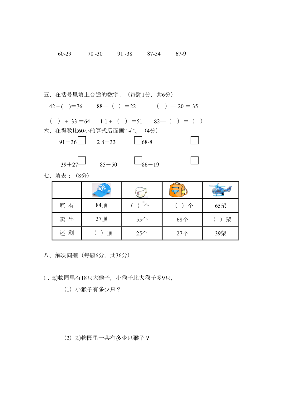 最新苏教版一年级下册数学《期末测试题》及答案(DOC 5页).doc_第2页