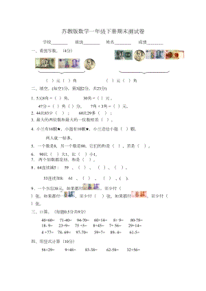 最新苏教版一年级下册数学《期末测试题》及答案(DOC 5页).doc