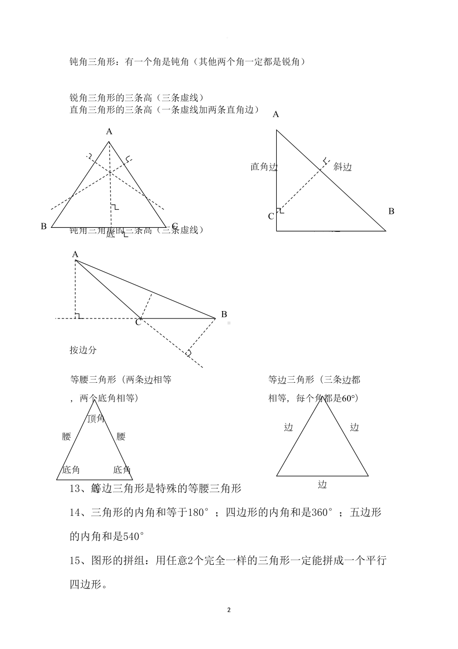 新人教版数学四年级下三角形知识点总结(DOC 4页).docx_第2页