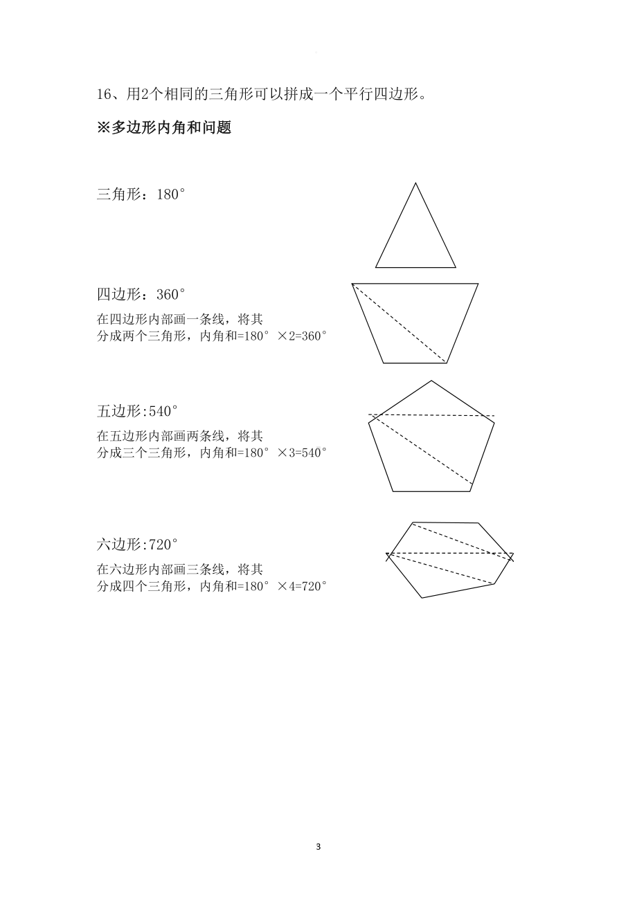 新人教版数学四年级下三角形知识点总结(DOC 4页).docx_第3页