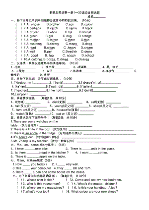 新概念英语第一册1—30课综合测试题25383(DOC 3页).doc