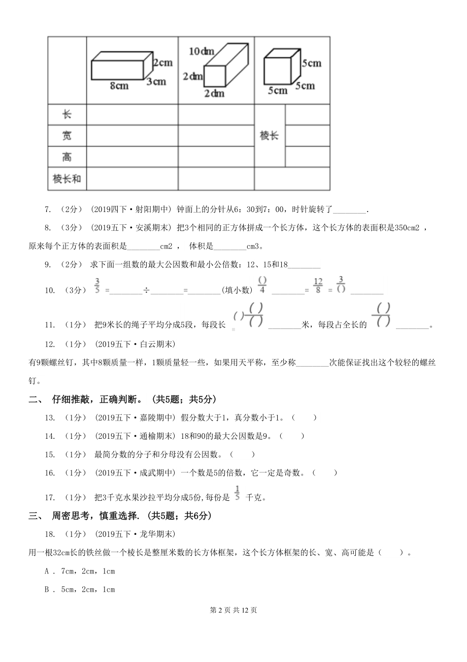 江苏版五年级下学期数学期末试卷精版(DOC 12页).doc_第2页