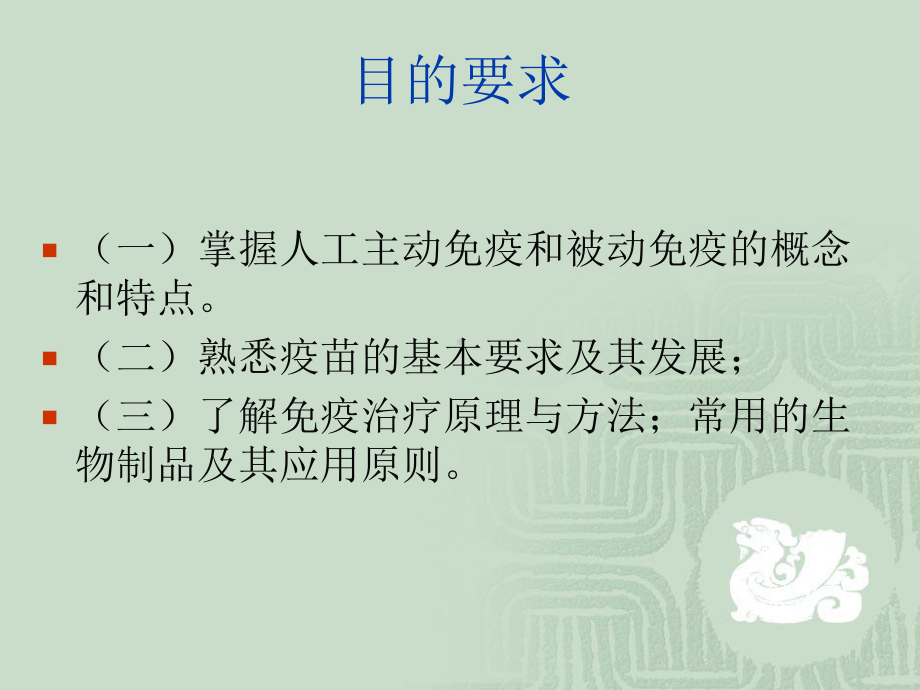 23免疫学防治-课件.ppt_第2页