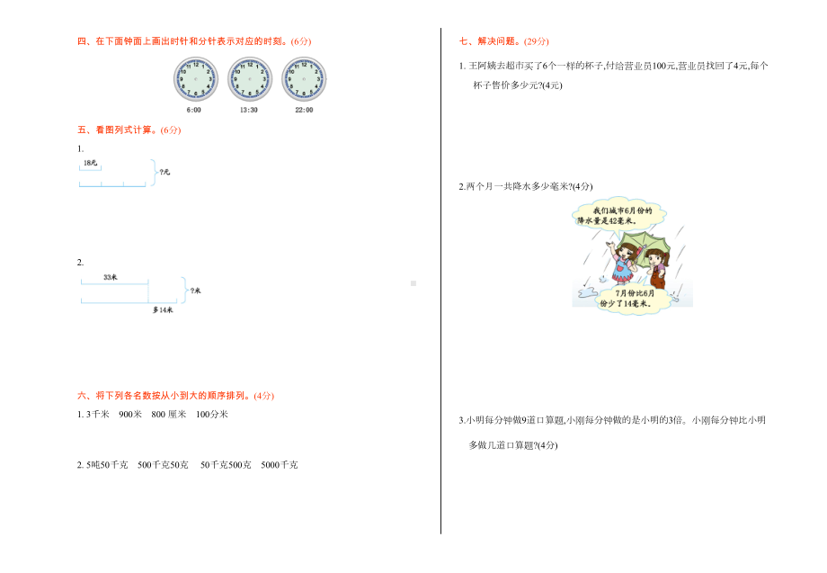 最新小学数学苏教版三年级下册期中测试题及答案(DOC 4页).doc_第2页