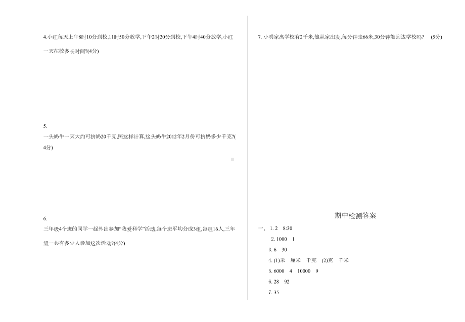 最新小学数学苏教版三年级下册期中测试题及答案(DOC 4页).doc_第3页