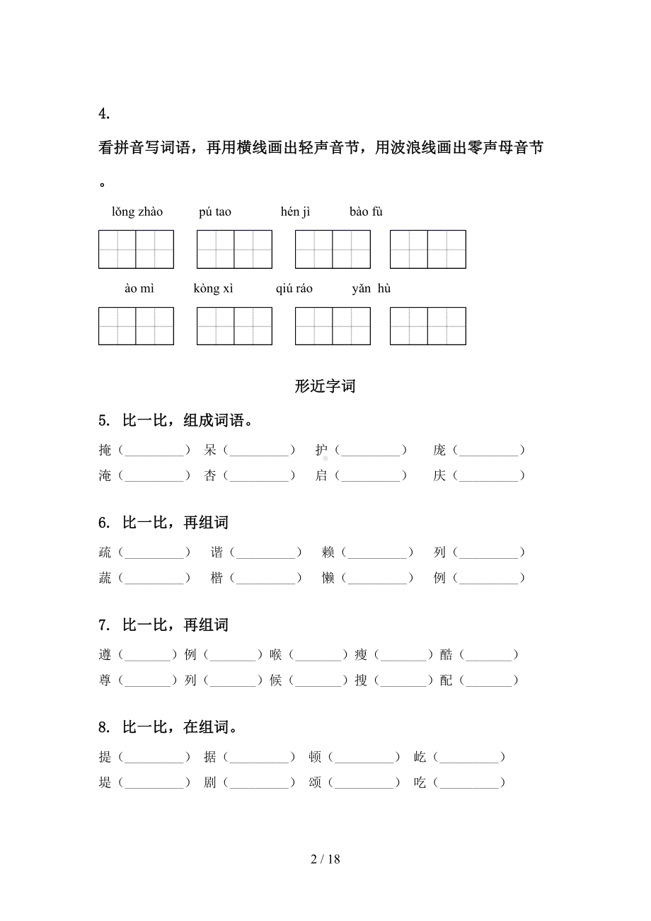 最新部编版四年级语文下册期末知识点整理复习及答案(DOC 18页).doc_第2页