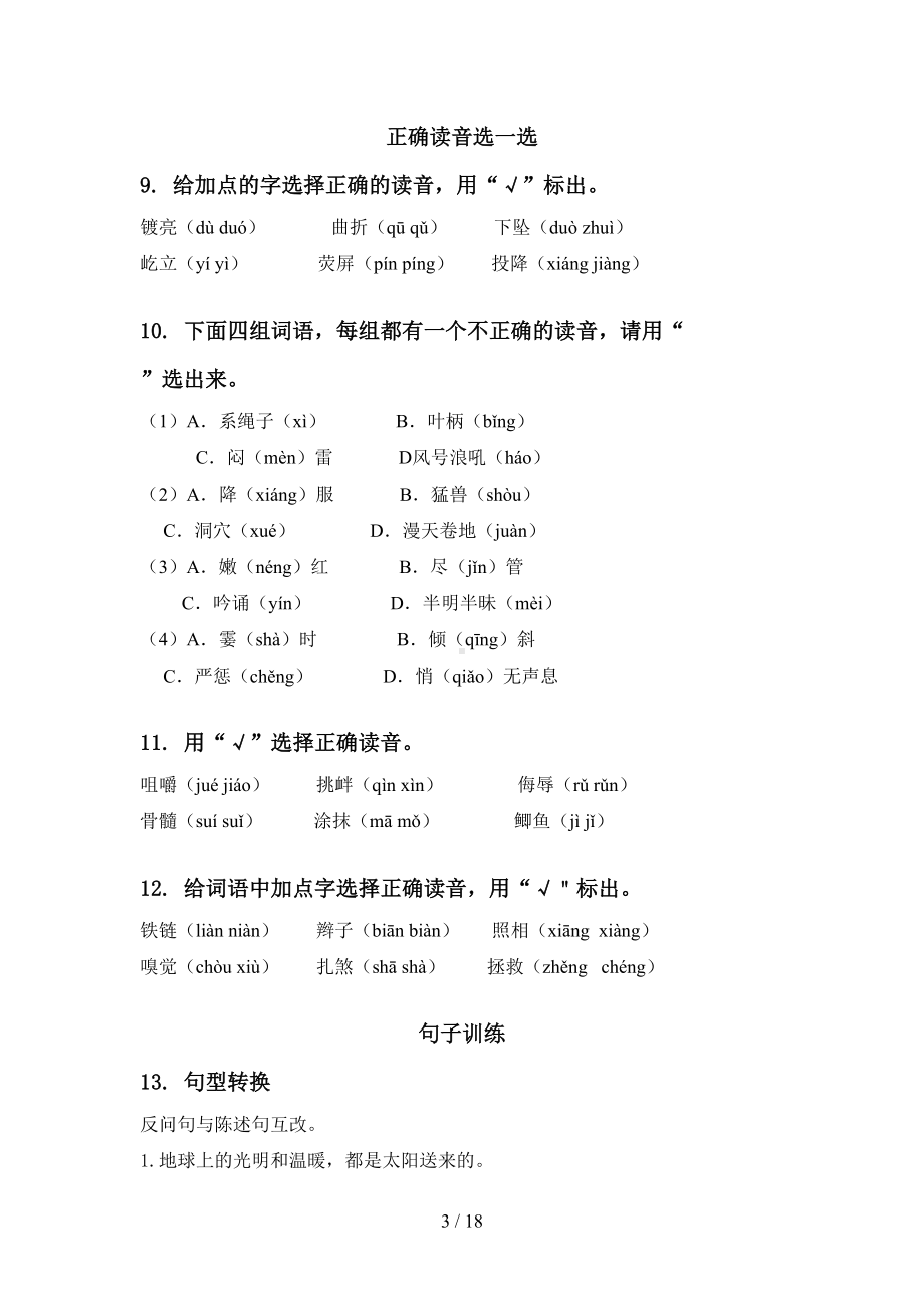 最新部编版四年级语文下册期末知识点整理复习及答案(DOC 18页).doc_第3页