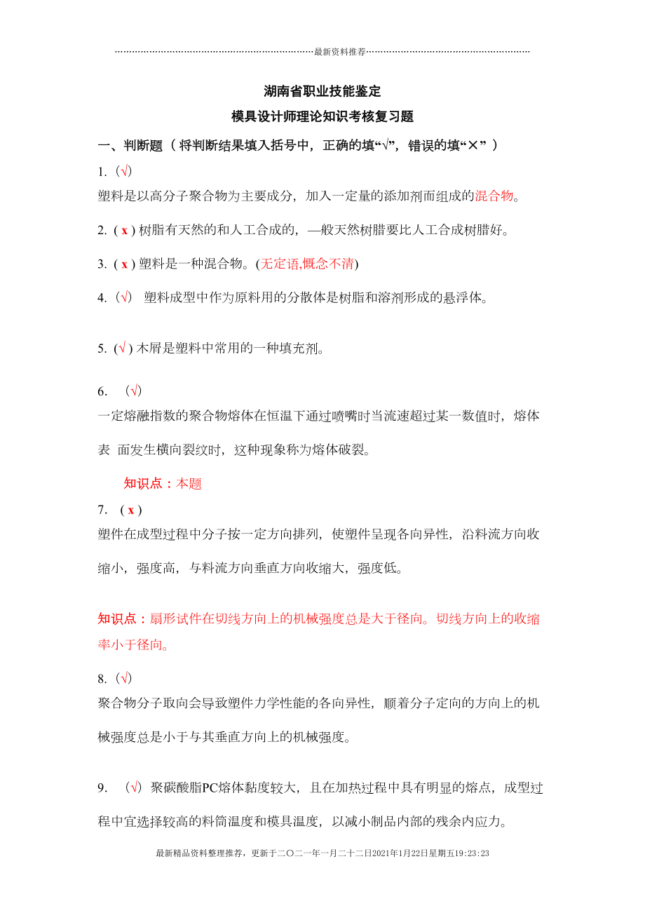 模具设计师(三级)考证复习题(汇总)(DOC 38页).docx_第1页