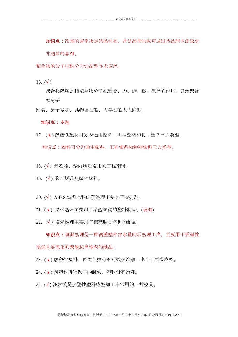 模具设计师(三级)考证复习题(汇总)(DOC 38页).docx_第3页