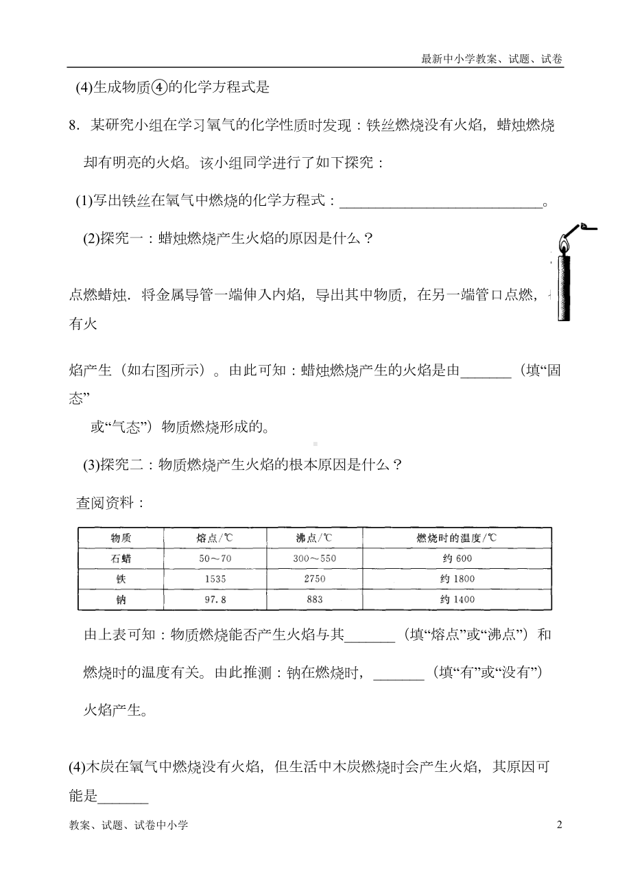 沪教版九年级化学专题汇编《性质活泼的氧气》专题练习(DOC 7页).doc_第2页