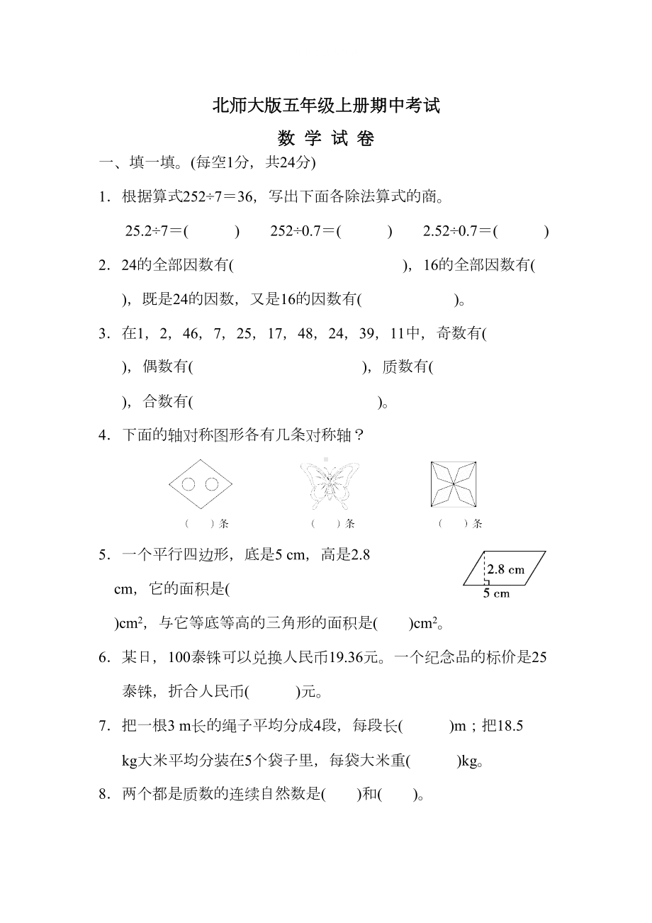 最新北师大版五年级上册数学《期中考试试卷》(含答案)(DOC 9页).docx_第1页