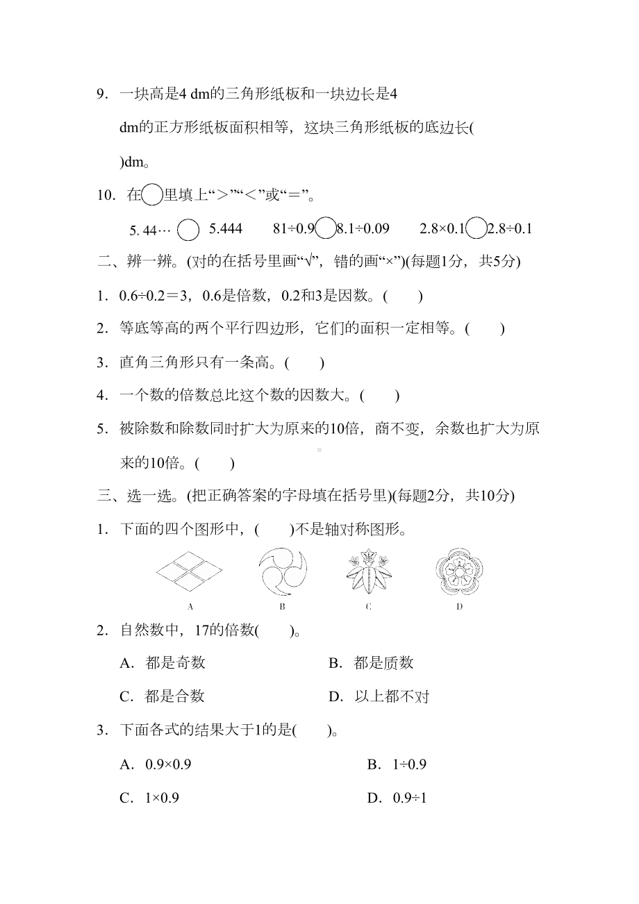 最新北师大版五年级上册数学《期中考试试卷》(含答案)(DOC 9页).docx_第2页