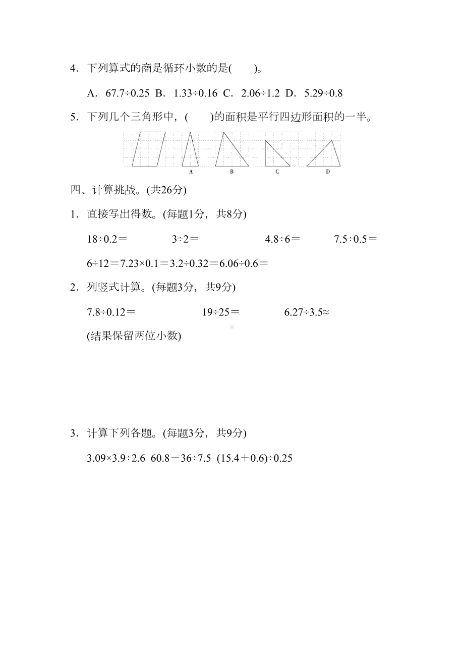 最新北师大版五年级上册数学《期中考试试卷》(含答案)(DOC 9页).docx_第3页