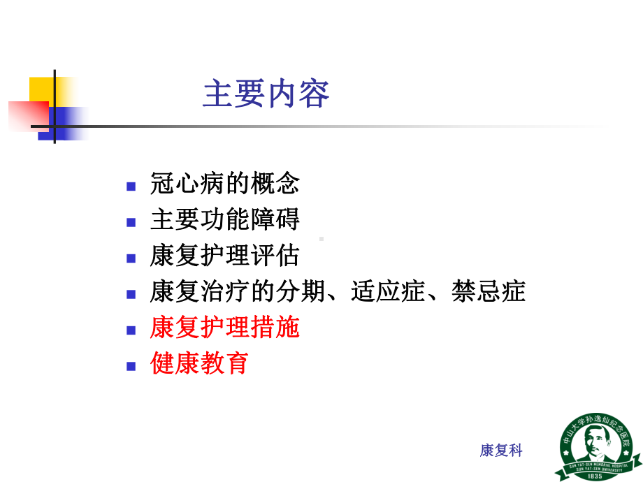 冠心病的康复护理教学课件1课件.ppt_第2页