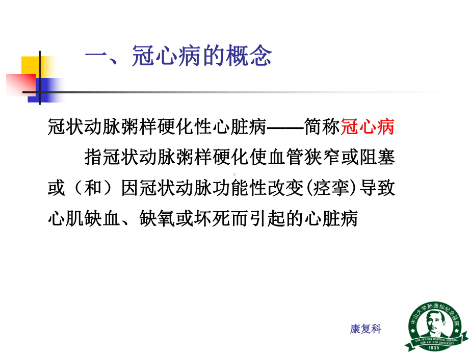 冠心病的康复护理教学课件1课件.ppt_第3页