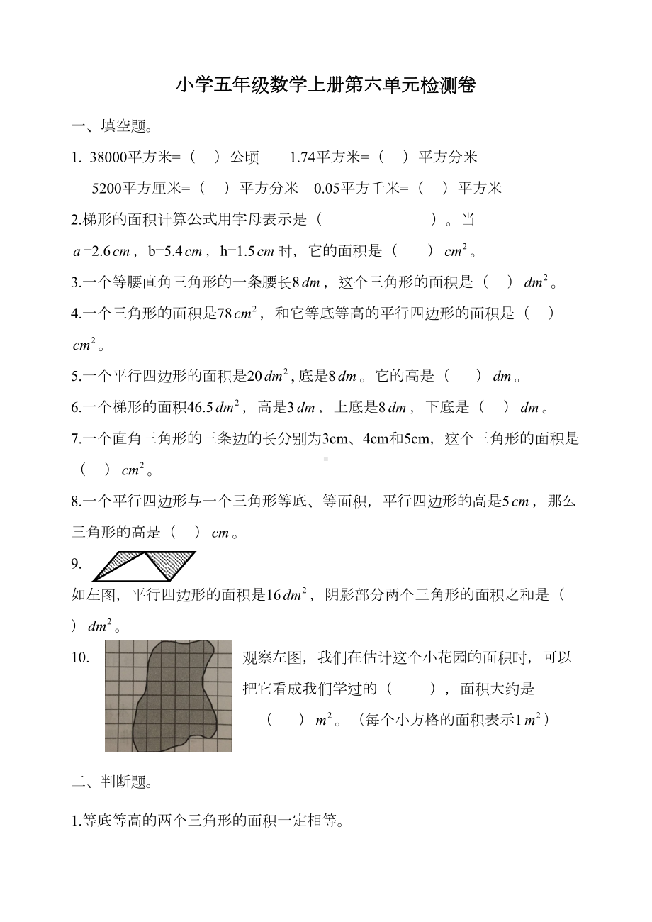 新人教版数学五年级上册第六单元试卷(含答案)(DOC 10页).doc_第1页