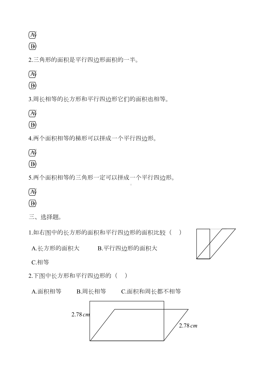 新人教版数学五年级上册第六单元试卷(含答案)(DOC 10页).doc_第2页