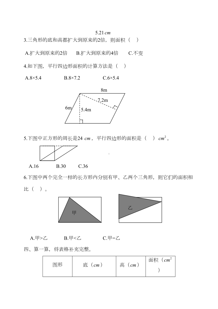 新人教版数学五年级上册第六单元试卷(含答案)(DOC 10页).doc_第3页