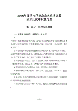 环境应急管理试题课件(DOC 12页).doc