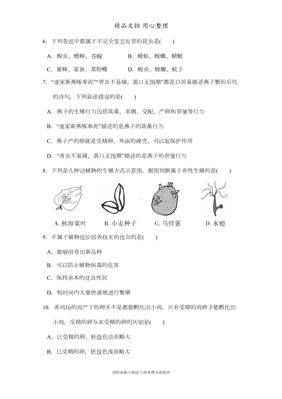 新人教版八年级下册初中生物第七单元第一章单元测试卷(DOC 12页).doc_第2页