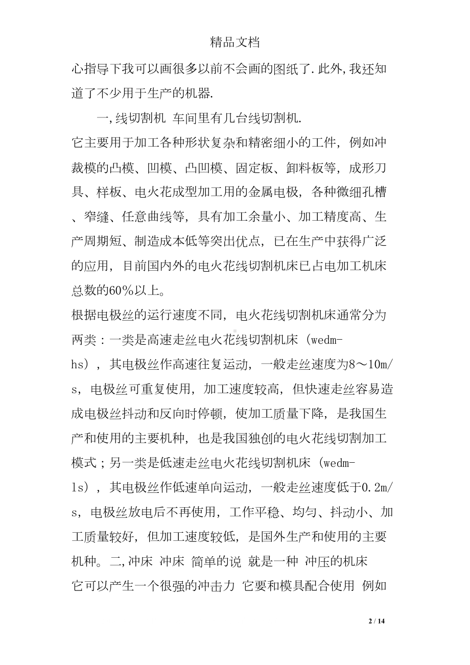 机电一体化的毕业实习报告(DOC 14页).doc_第2页