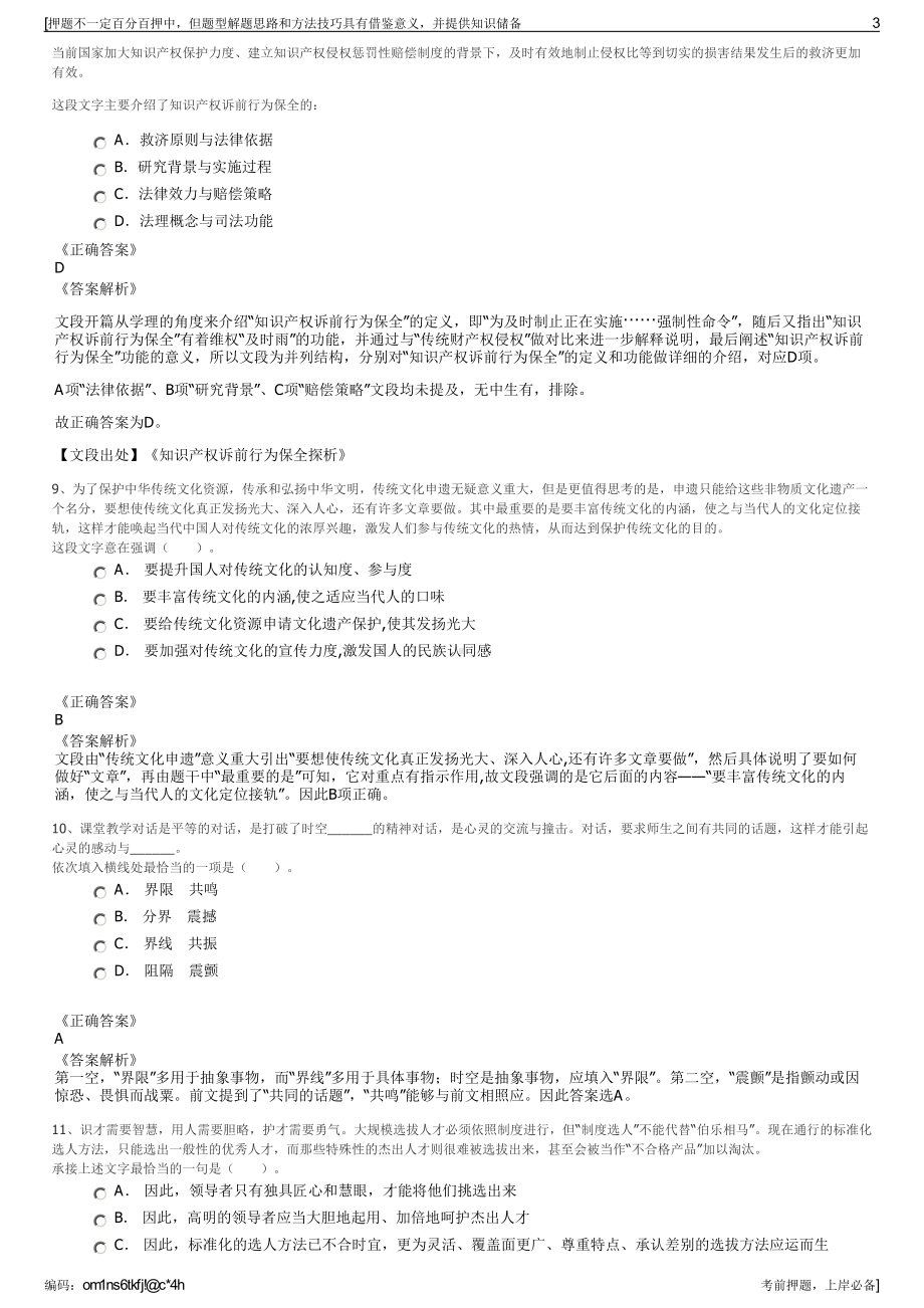 2023年广东蓬江区杜阮镇国资公司招聘笔试冲刺题（带答案解析）.pdf_第3页