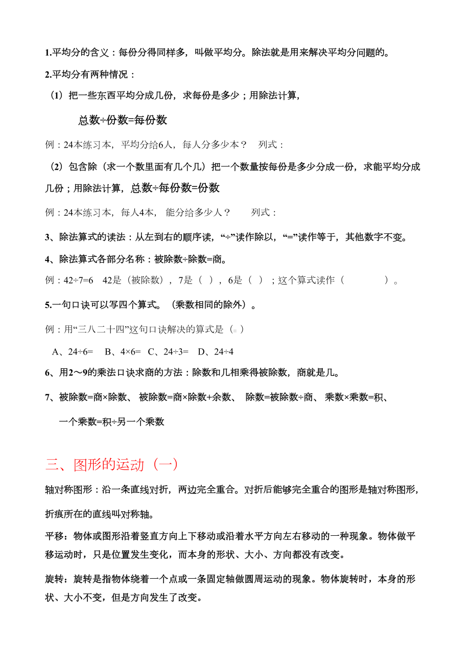 新人教版部编二年级下册数学总复习资料(DOC 8页).docx_第2页