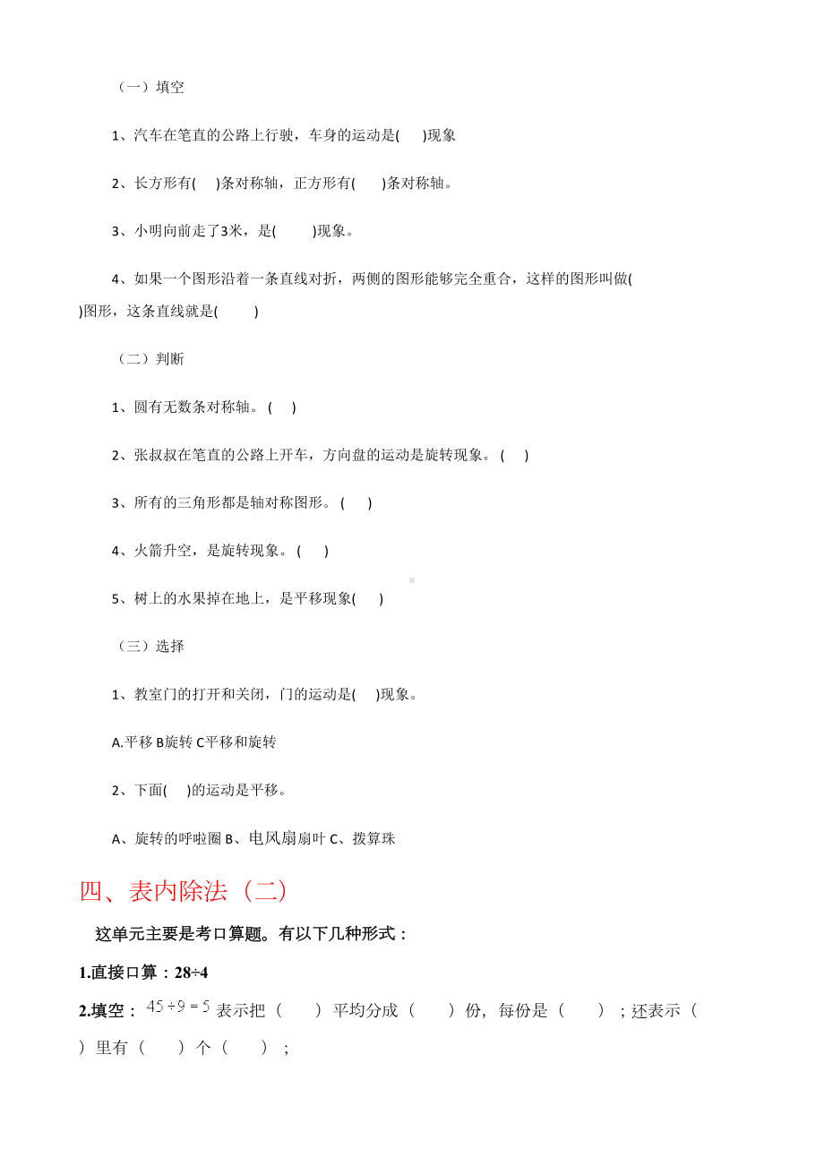 新人教版部编二年级下册数学总复习资料(DOC 8页).docx_第3页