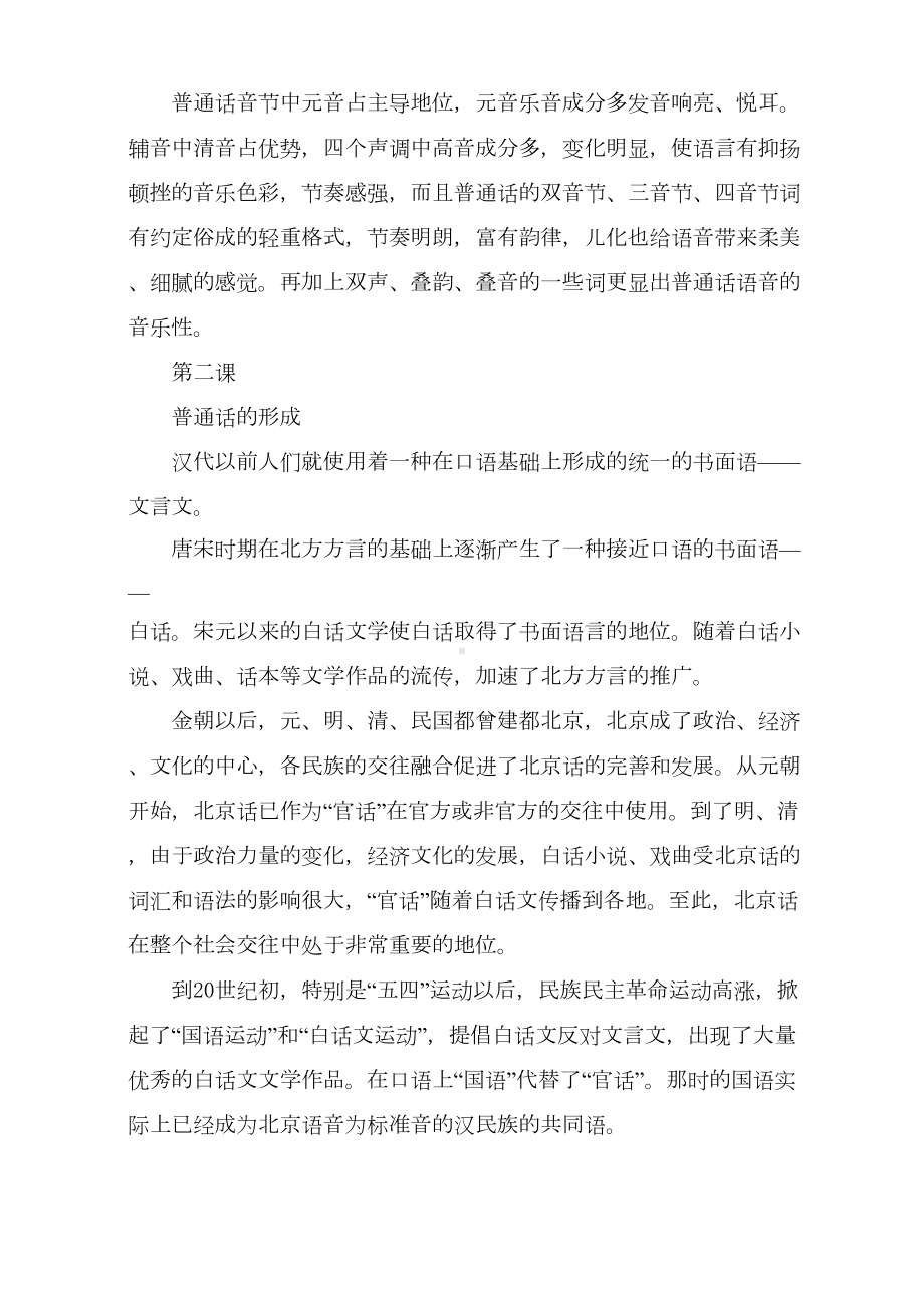 教师普通话培训教案(6章15个课时)(DOC)(DOC 66页).doc_第2页