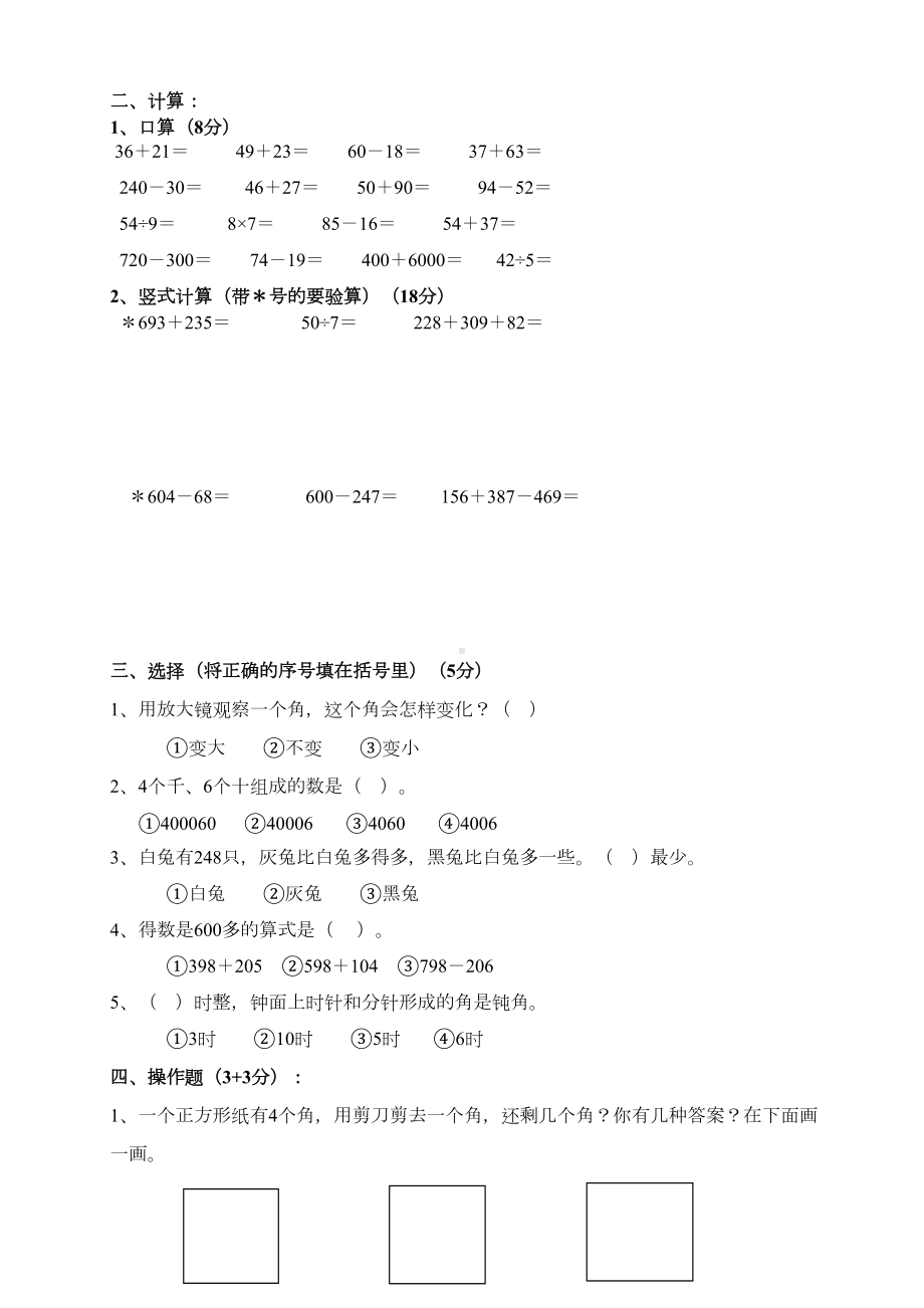 最新苏教版二年级下册数学《期末考试卷》含答案(DOC 8页).doc_第2页