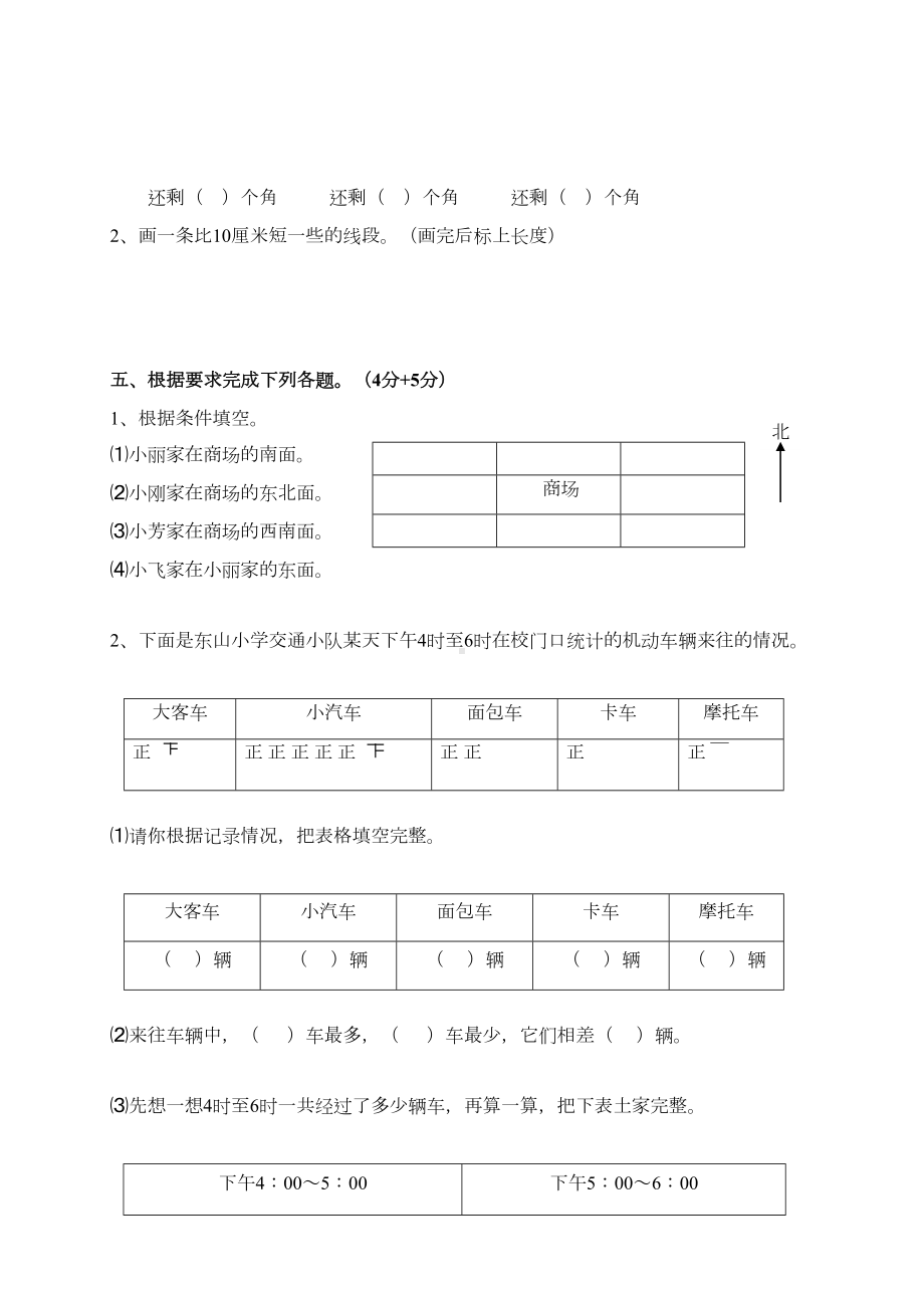 最新苏教版二年级下册数学《期末考试卷》含答案(DOC 8页).doc_第3页