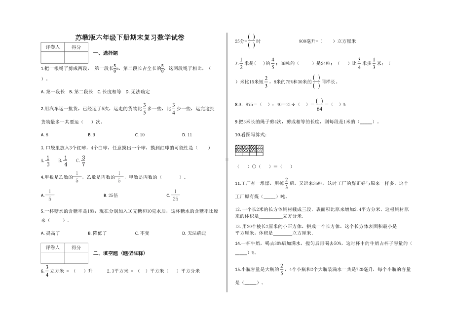 苏教版2020年六年级下册数学期末复习试卷(含答案)(DOC 8页).docx_第1页