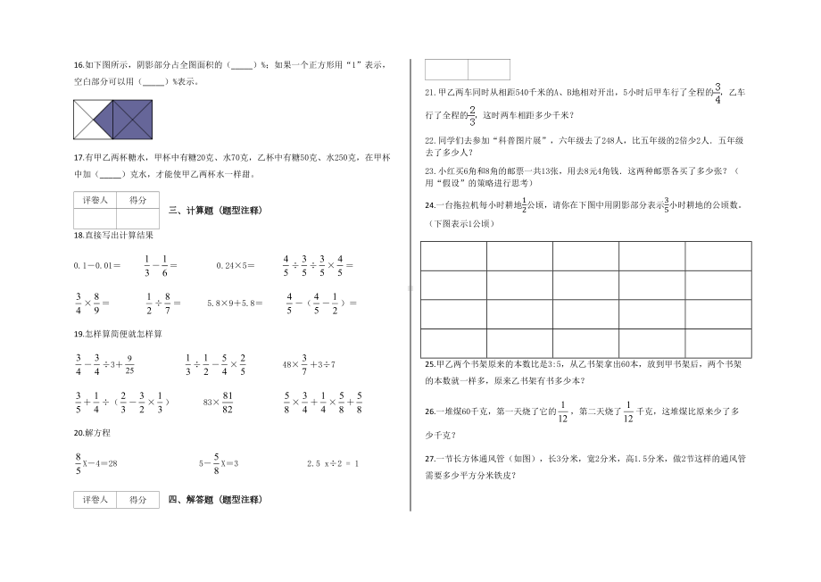 苏教版2020年六年级下册数学期末复习试卷(含答案)(DOC 8页).docx_第2页