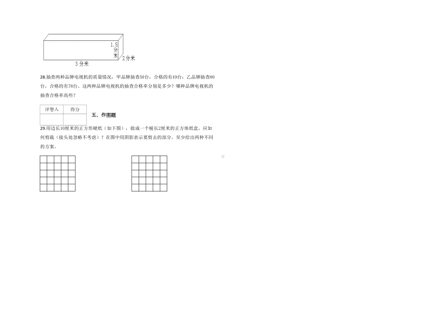 苏教版2020年六年级下册数学期末复习试卷(含答案)(DOC 8页).docx_第3页